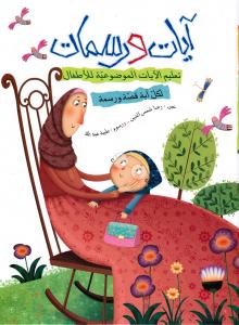 Ayat wa rasmat آيات ورسمات الجزء الأول