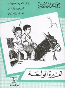 Amirat Alwahah أميرة الواحة