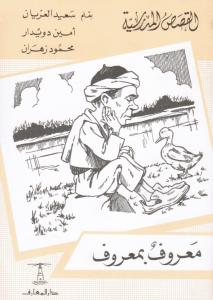 معروف بمعروف