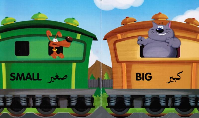 Taallam maa Alqittar - Al Addad تعلم مع القطار - الاضداد