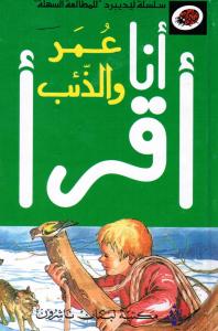 Omar Wal Ziib عمروالذئب