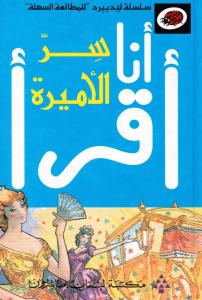 سر الأميرة