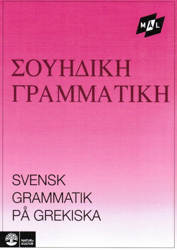 Svensk grammatik på grekiska
