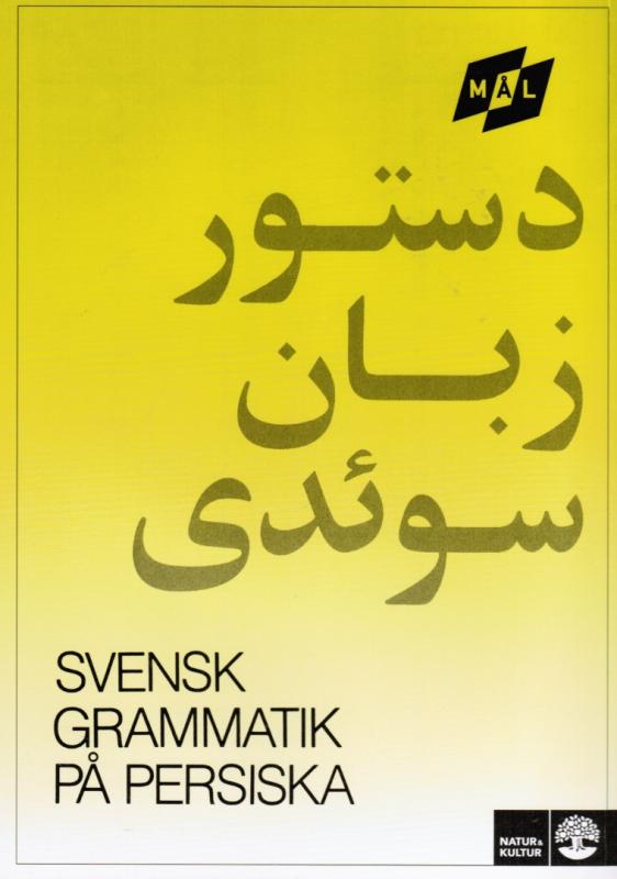 Svensk grammatik på persiska