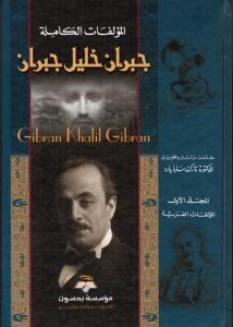 Gibran Khalil Gibran Del 1+2 جبران خليل جبران