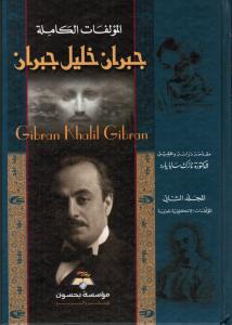 Gibran Khalil Gibran Del 2 جبران خليل جبران
