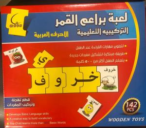 Luabat baraem alqamar-Alahrouf alarabiyyah-لعبة براعم القمر الاحرف العربية