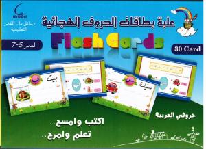Oulbat bitaqat alhourouf alhijaiyyah/Ouktoub wamsah علبة بطاقات الحروف الهجائية اكتب وامسح