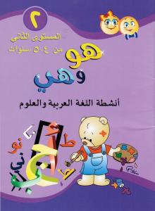 Houwa wa hiya 2 هو و هي