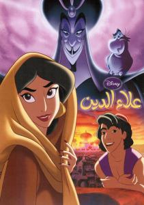 Alaa Eddin علاء الدين