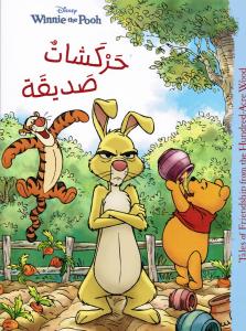 Harkashaton Sadiqah حركشات صديقة