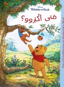 Mata Akbarou ?متى أكبروو