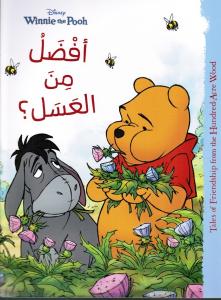 Afdal mina alasal أفضل من العسل