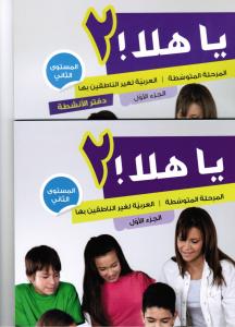 Ya Hala 2 Del 1 يا هلا
