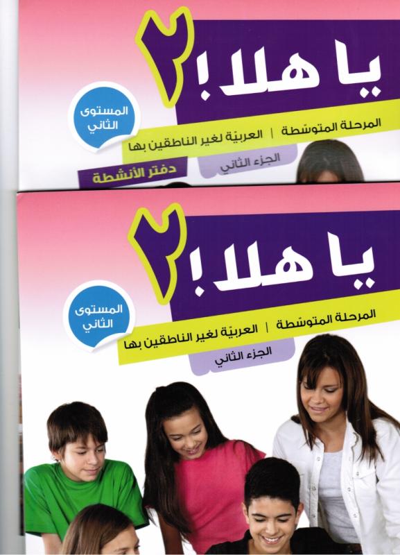 Ya Hala 2 Del 2