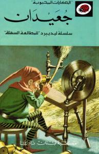 Jou`aydan  جعيدان