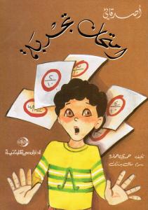 Imtihan tajribah امتحان تجربة