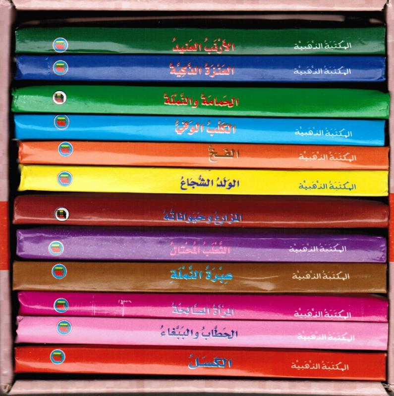 Almaktaba Alzahabiyya (12 barnsagor med CD)