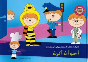 Ouhibb an akoun احب ان اكون