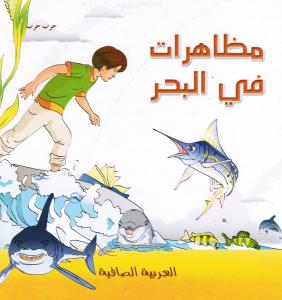 مظاهرات في البحر