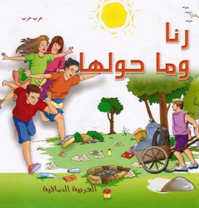 رنا وما حولها