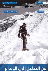 Mina Altahlil Ila Al Ibdaa 9 (ÖB del 1 +2) من التحليل الى الإبداع تطبيقات