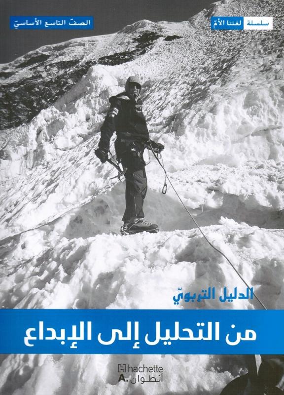 Mina Altahlil Ila Al Ibdaa 9 Lärarbok -من االتحليل الى الابداع - الدليل التربوي