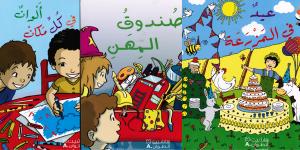 Hadiqat alalwan Rawda 1 حديقة الالوان روضة أولى