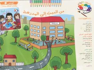 Hadiqat alalwan Rawda 1ÖB حديقة الالوان روضة أولى