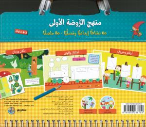 Haqibati 1 حقيبتي الاولى