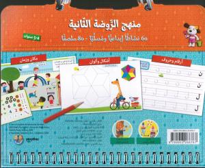 Haqibati 2 حقيبتي الثانية