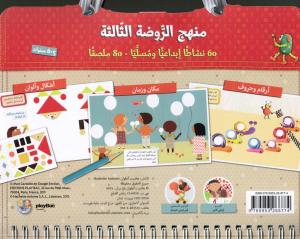 Haqibati  3 حقيبتي الثالثة