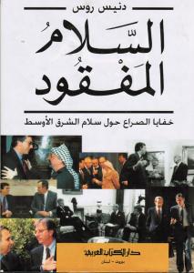 Alsalam almafqoud السلام المفقود