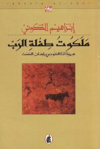 Malakout Tiflat Alrabb ملكوت طفلة الرب