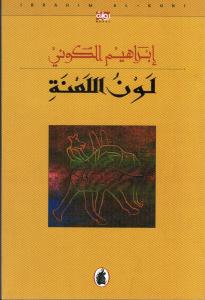 Lawnou Allana لون اللعنة