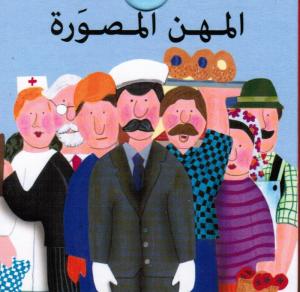 Bitaqat Almihan almoussawarah  بطاقات المهن المصورة