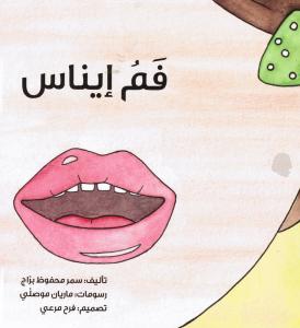 Famo Ines فم ايناس