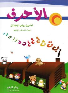 Alahrouf   الاحرف