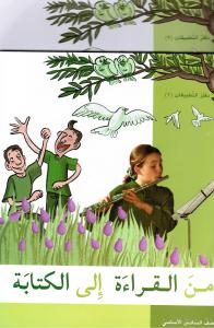 من القراءة الى الكتابة السادس- دفتر التطبيقات