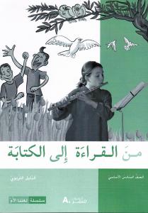 من القراءة الى الكتابة السادس - الدليل التربوي