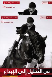 Mina Altahlil Ila Al Ibdaa 8 (ÖB del 1 +2) من التحليل الى الإبداع