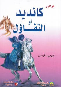 Kandid كانديد أو التفاؤل