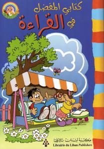 Kitabi Almoufaddal Fi Alqiraa  كتا بي المفضل في القراءة