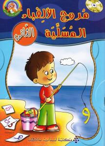 Mourouj alalef baa almoussaliah 2 +ÖB مروج الالف باء المسلية