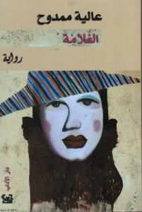 Alghoulamah الغلامة