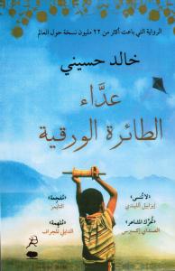 Adaa Altaira alwaraqiyah عداء الطائرة الورقية