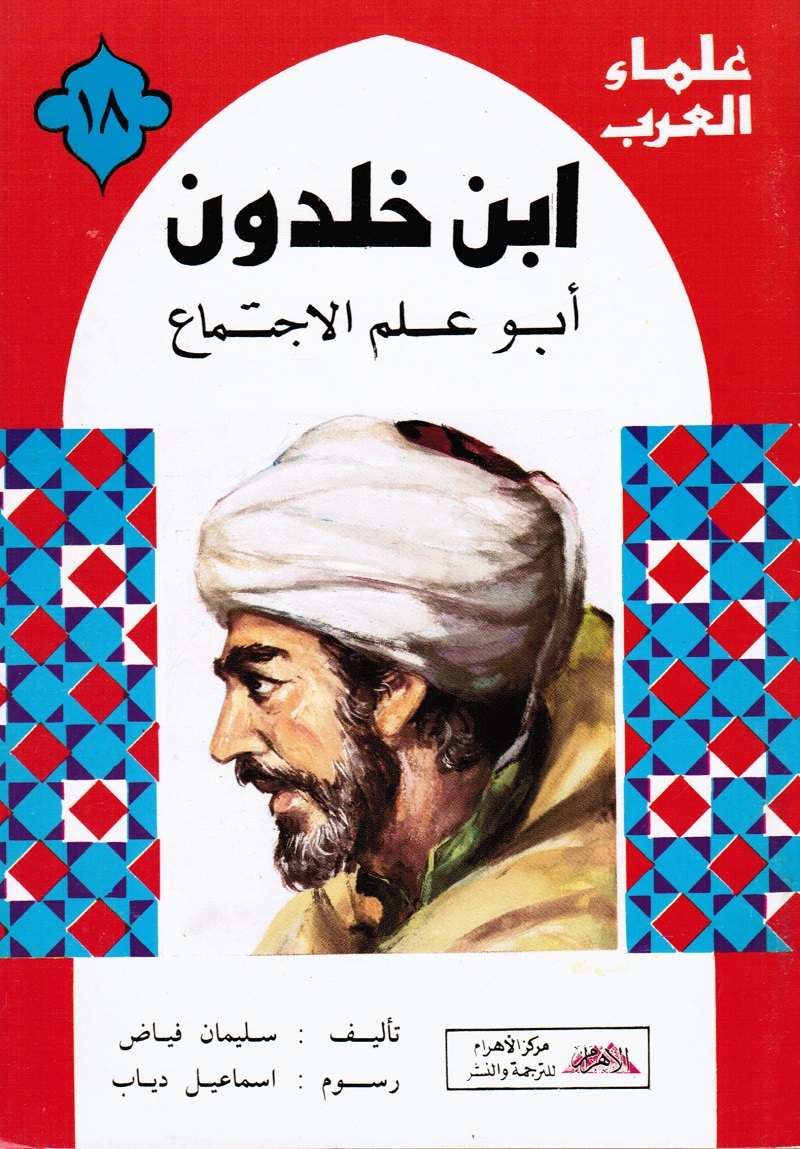 Ibn Khaldoun ابن خلدون