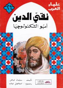 Taqij Alddin تقي الدين