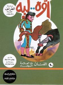 الفنان ذو العلامة البيضاء