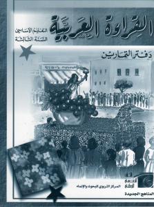 Alqiraa Alarabiyyah 3 ÖB القراءة العربية  تمارين